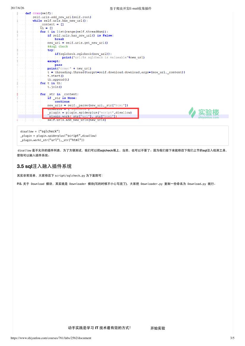 基于爬虫开发E-mail收集插件2-电子书-第3页