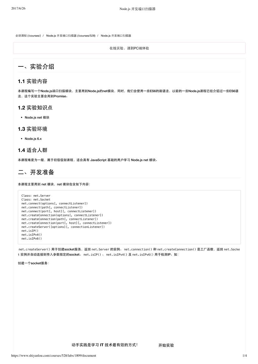 Node端口扫描器-电子书-第1页