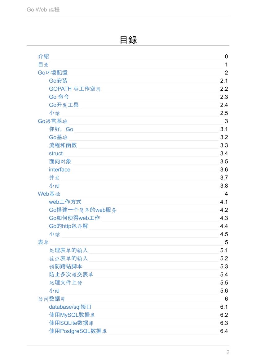 Go Web编程-电子书-第2页