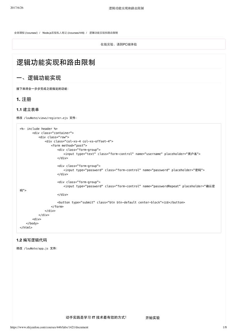 逻辑功能实现和路由限制-电子书-第1页