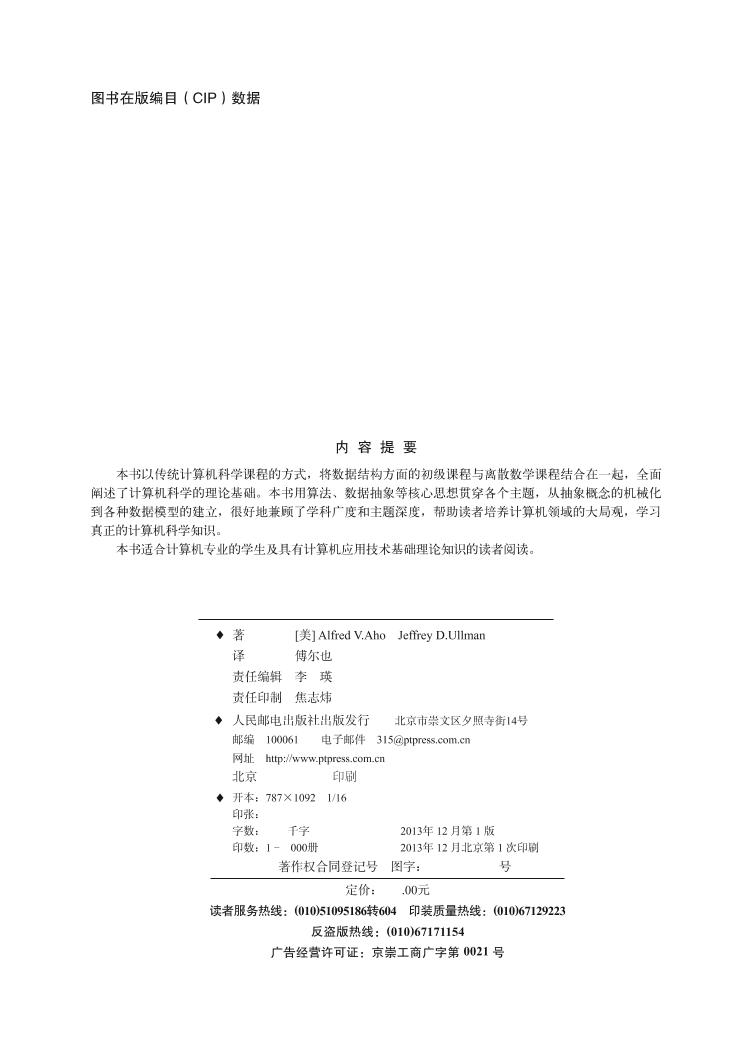 计算机科学的基础-电子书-第4页