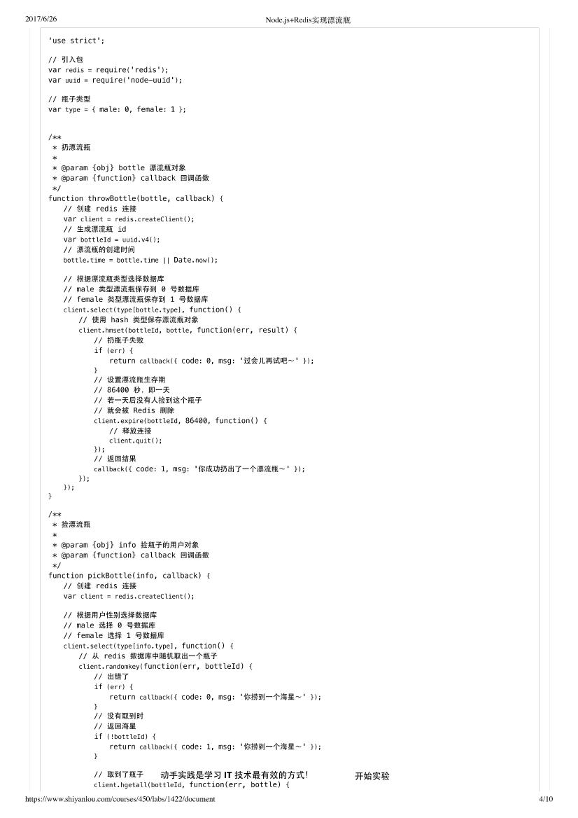 Node实现漂流瓶-电子书-第4页