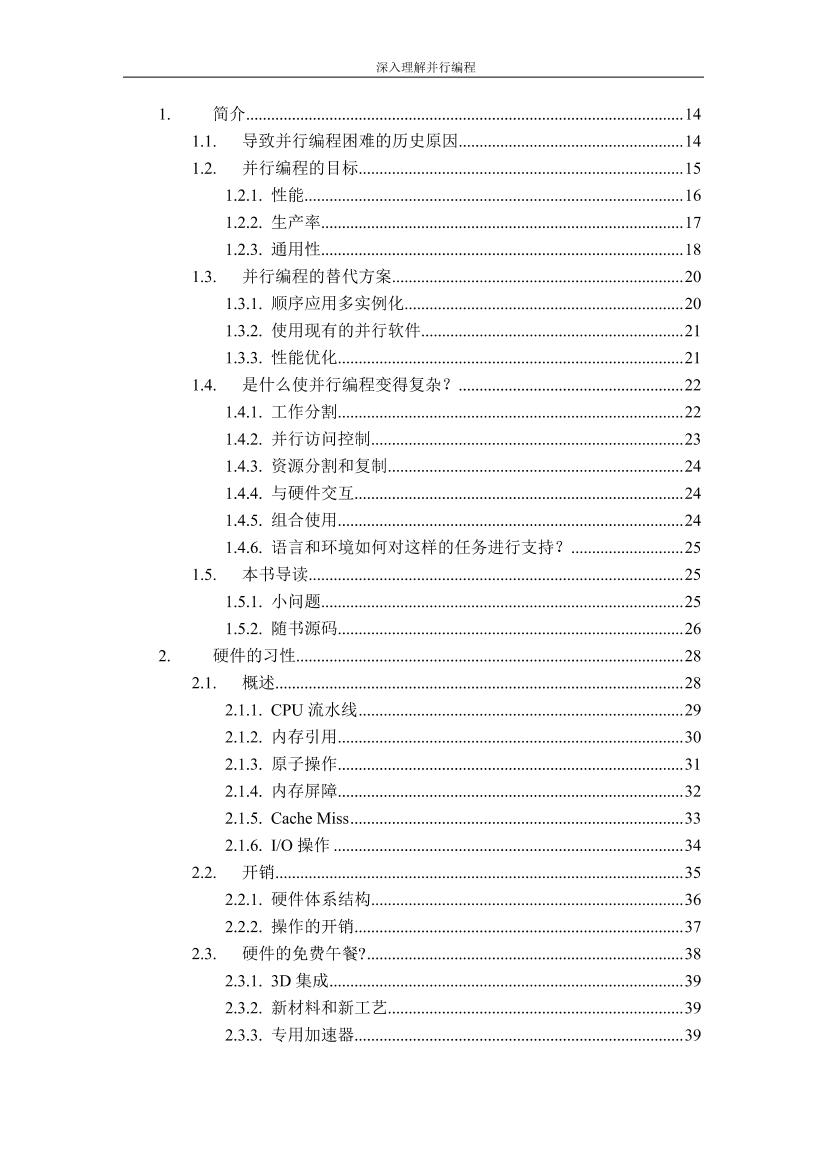 深入理解并行编程V1.0-电子书-第4页