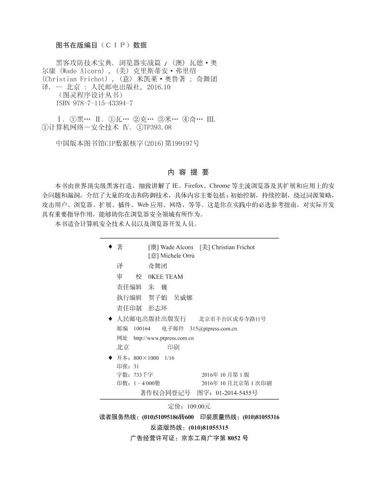 黑客攻防技术宝典：浏览器实战篇-电子书-第3页