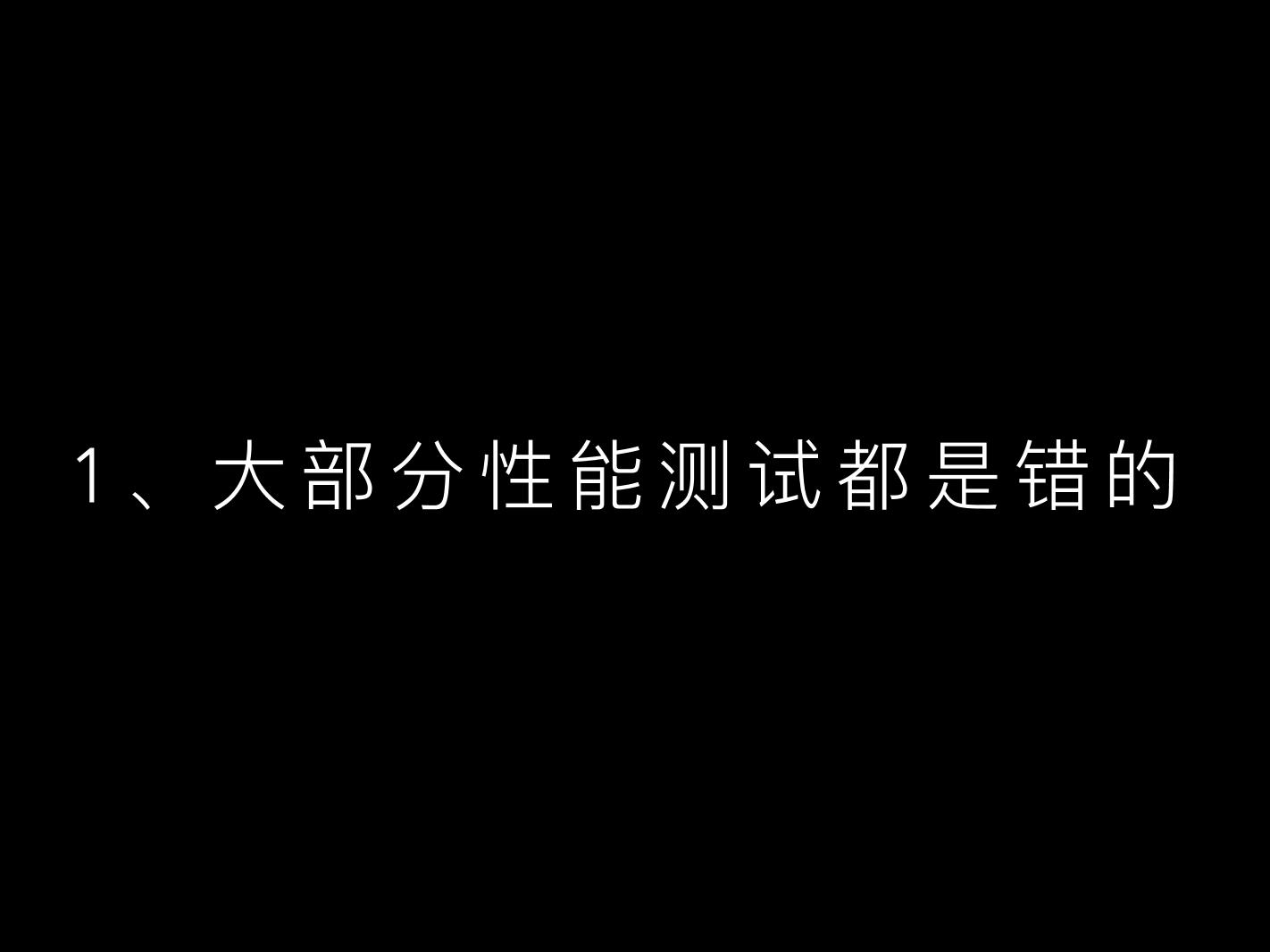 高性能服务端的几个惊人真相-电子书-第3页