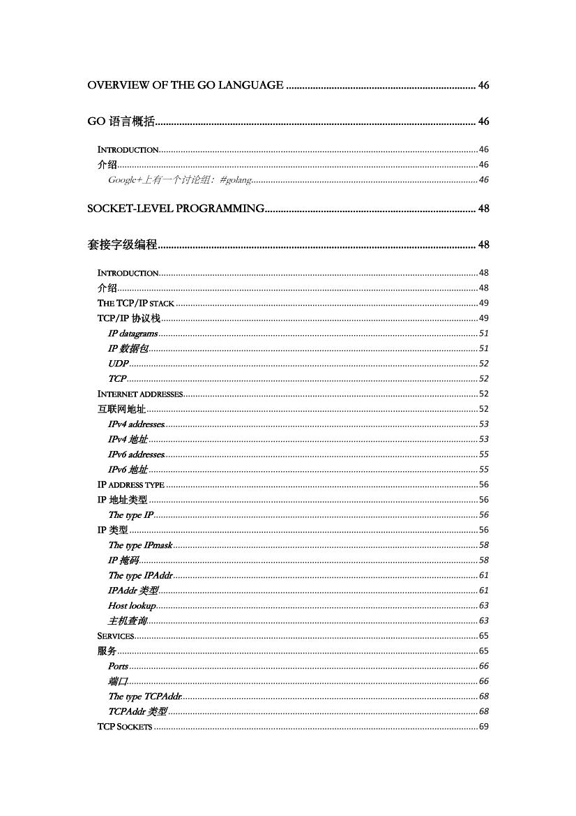 Go网络编程-电子书-第4页