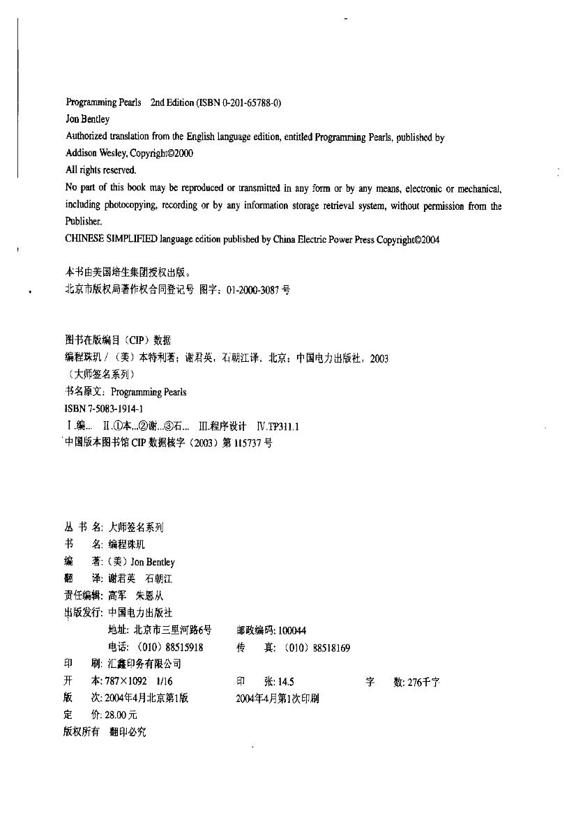 编程珠玑-电子书-第4页