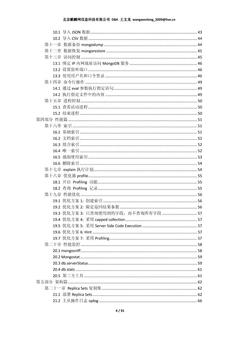 mongodb实战-电子书-第4页