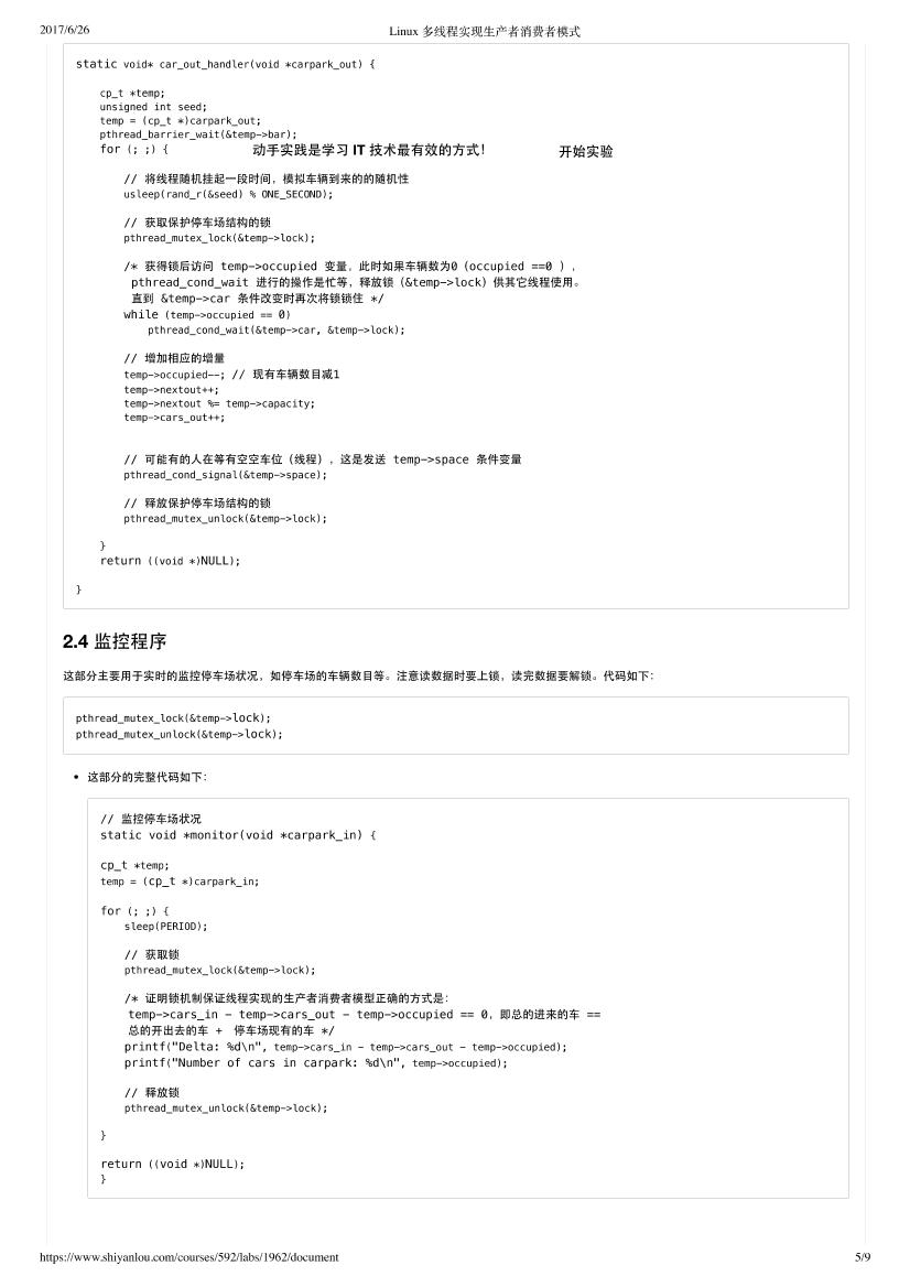 Linux 多线程实现生产者消费者模式-电子书-第5页