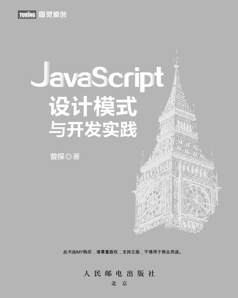 JavaScript设计模式与开发实践-电子书-第4页