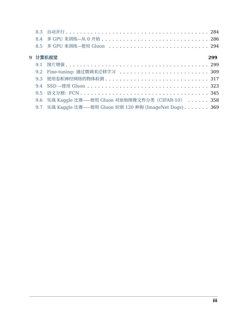 使用MXNet-Gluon来动手学深度学习-电子书-第5页