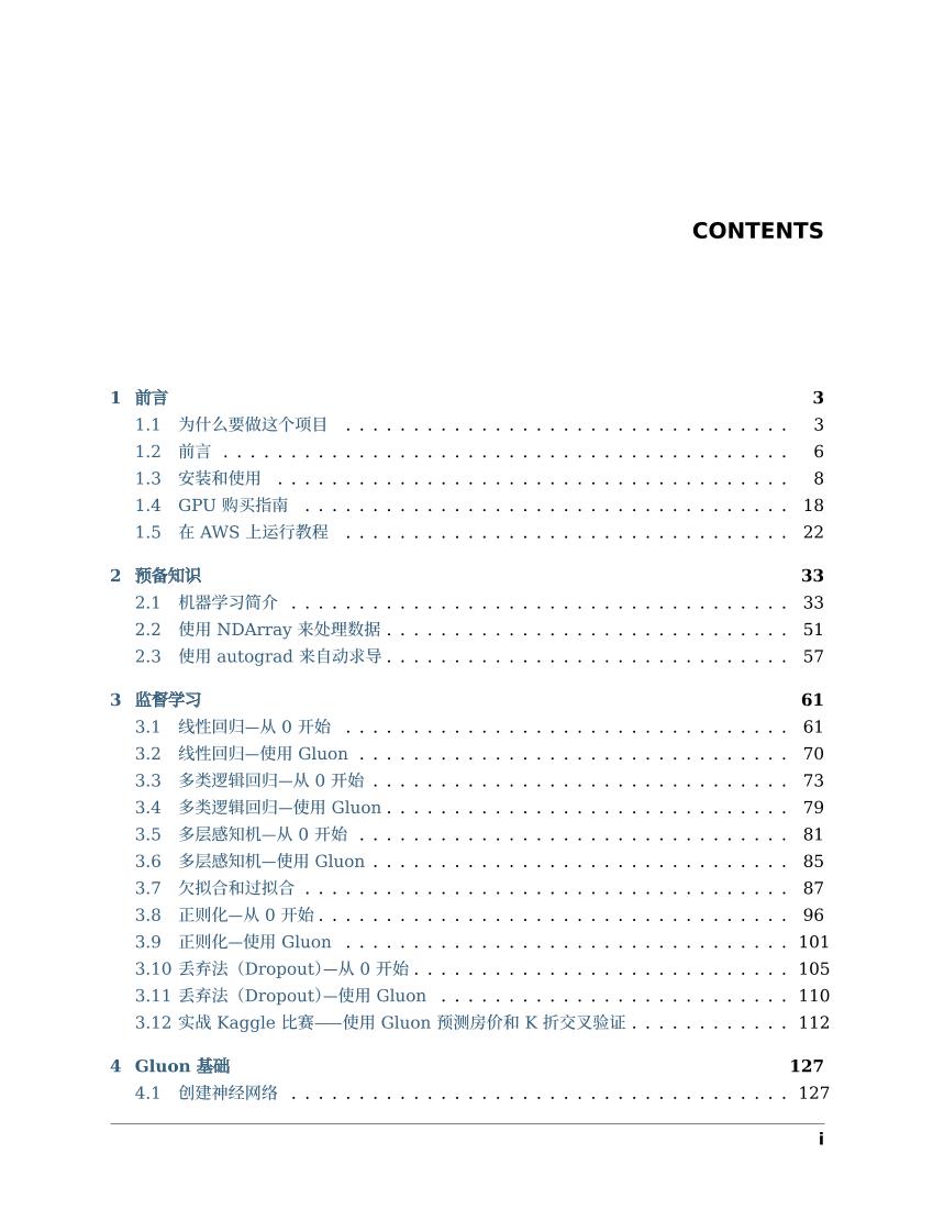 使用MXNet-Gluon来动手学深度学习-电子书-第3页