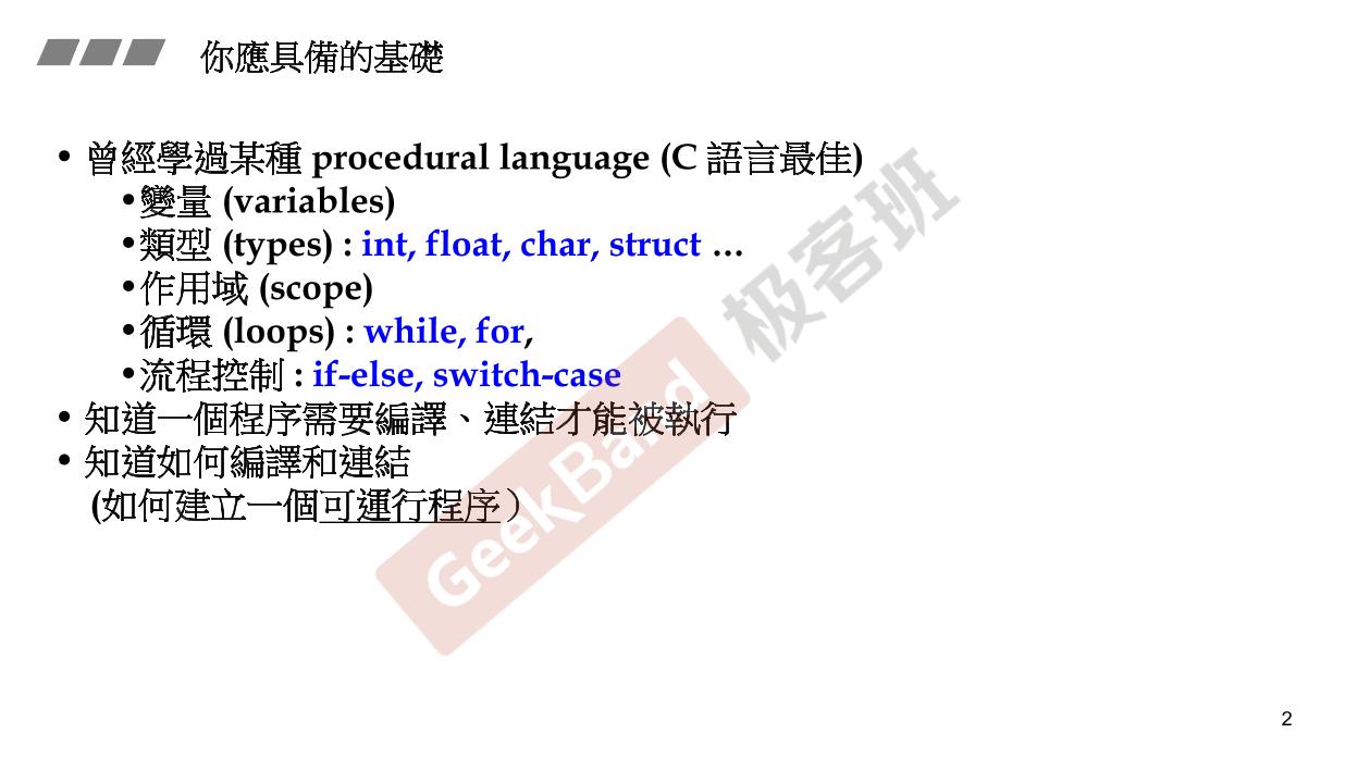 侯捷讲座：C++课件_面向对象高级编程(PDF高清)-电子书-第4页