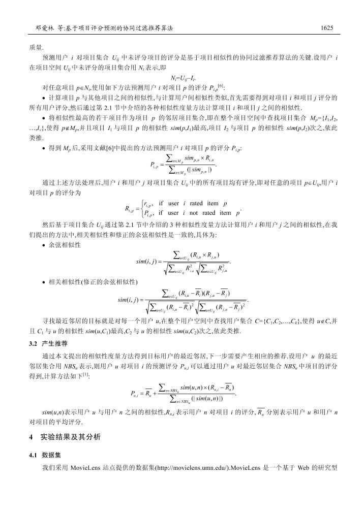 推荐算法-电子书-第5页