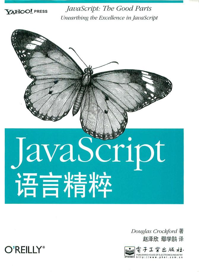 JavaScript语言精粹-电子书-第1页