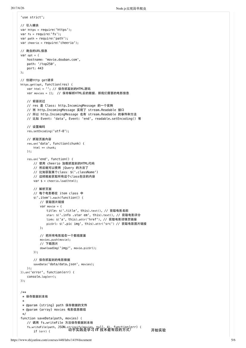 Node实现简单爬虫-电子书-第5页