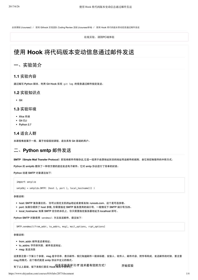 使用 Hook 将代码版本变动信息通过邮件发送-电子书-第1页