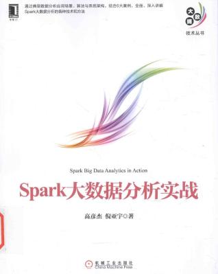 Spark大数据分析实战 ,高彦杰，倪亚宇著 ,P214