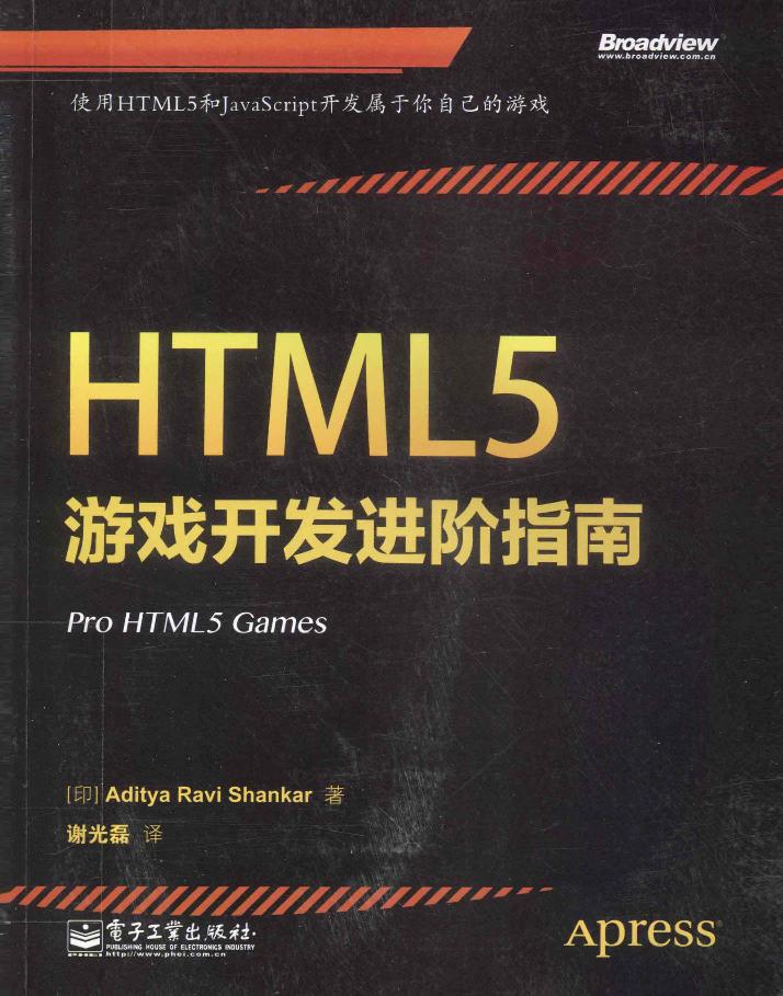 HTML5游戏开发进阶指南＝PRO HTML5 GAMES-电子书-第1页