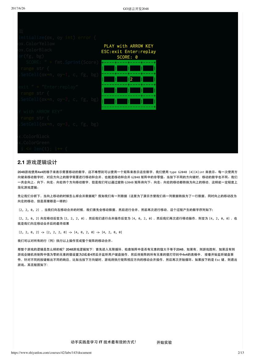 GO语言开发2048-电子书-第2页