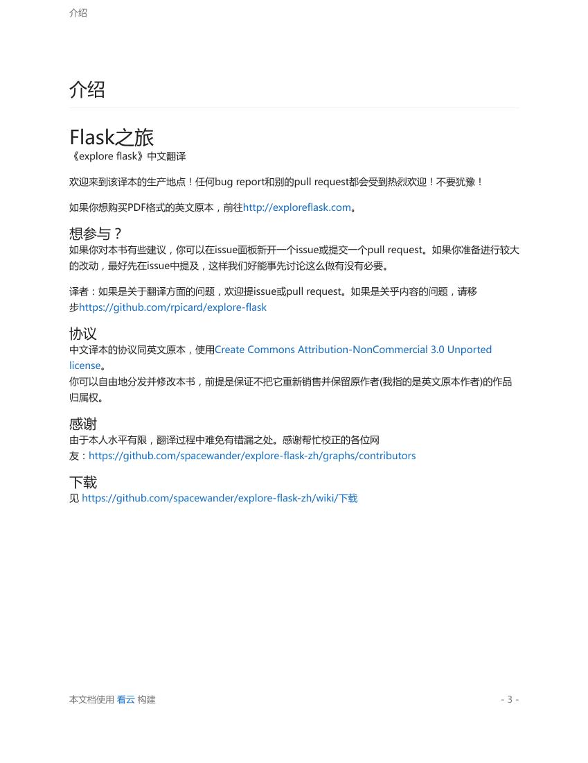 Flask 之旅-20160415104219-电子书-第3页