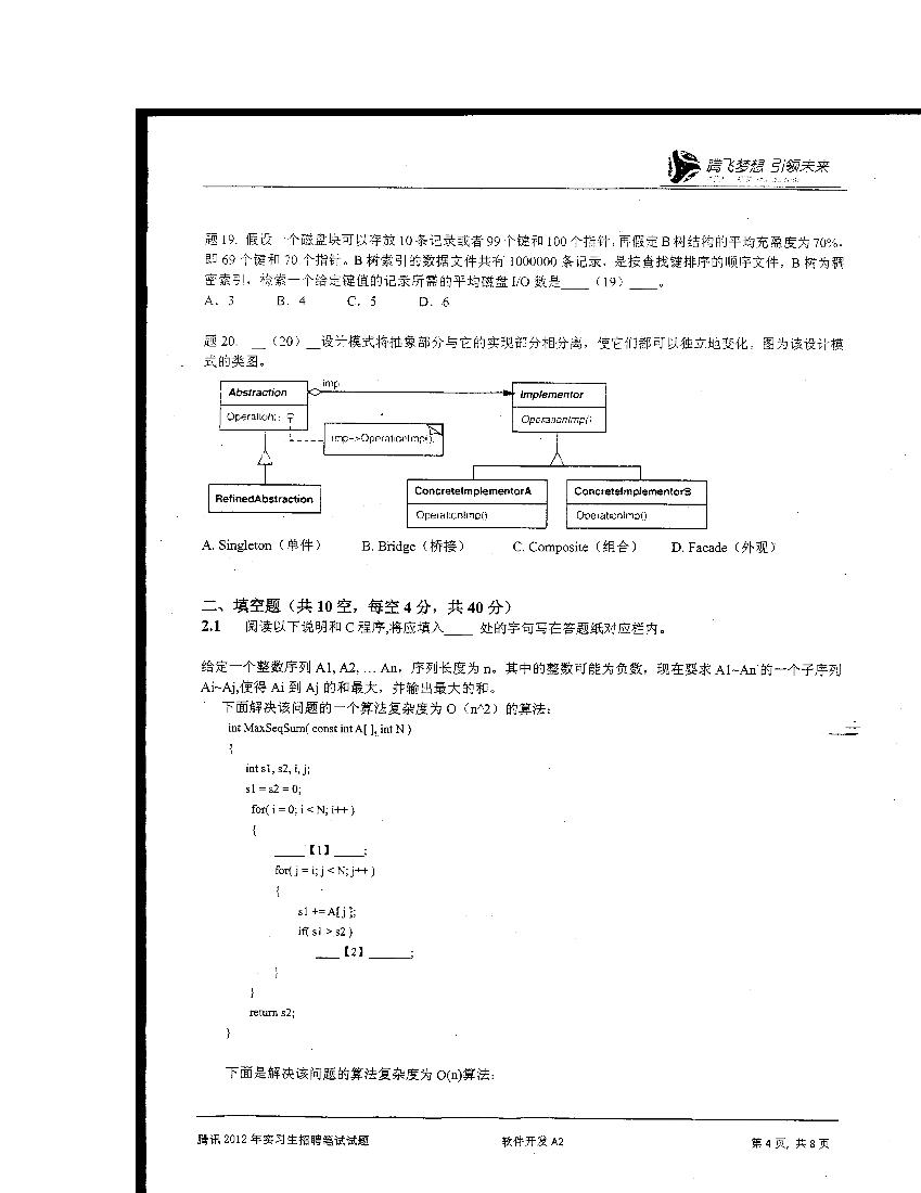 腾讯2012实习生笔试题+答案解析-电子书-第5页