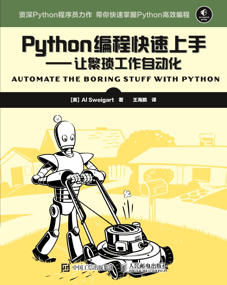 Python编程快速上手  让繁琐工作自动化-电子书-第1页