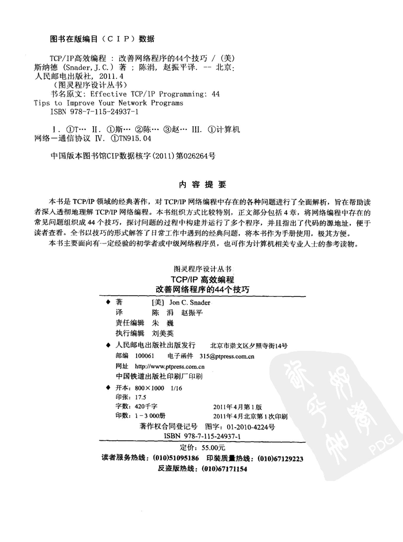 TCP_IP高效编程_改善网络程序的44个技巧-电子书-第4页