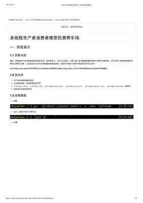 Linux 多线程实现生产者消费者模式