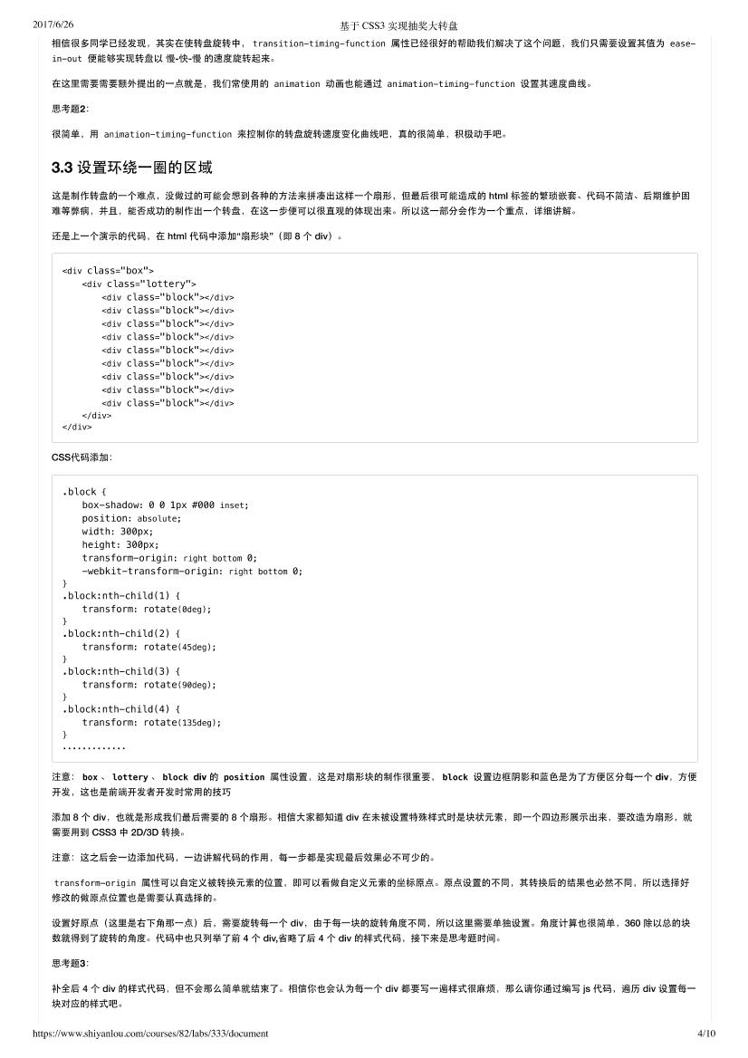 基于 CSS3 实现抽奖大转盘-电子书-第4页