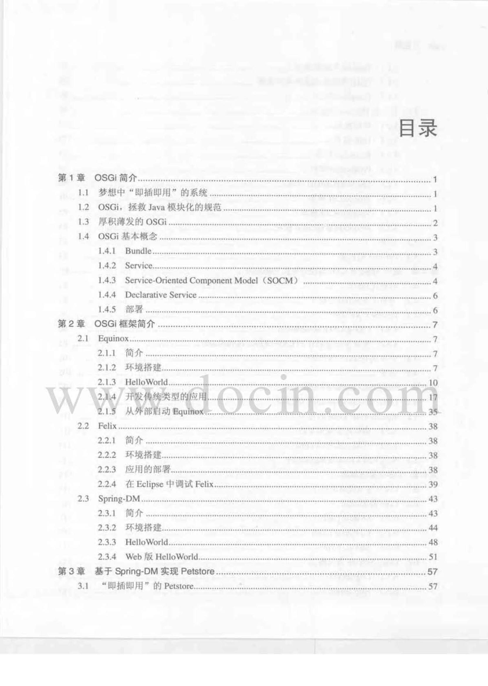 OSGi原理与最佳实践-电子书-第1页