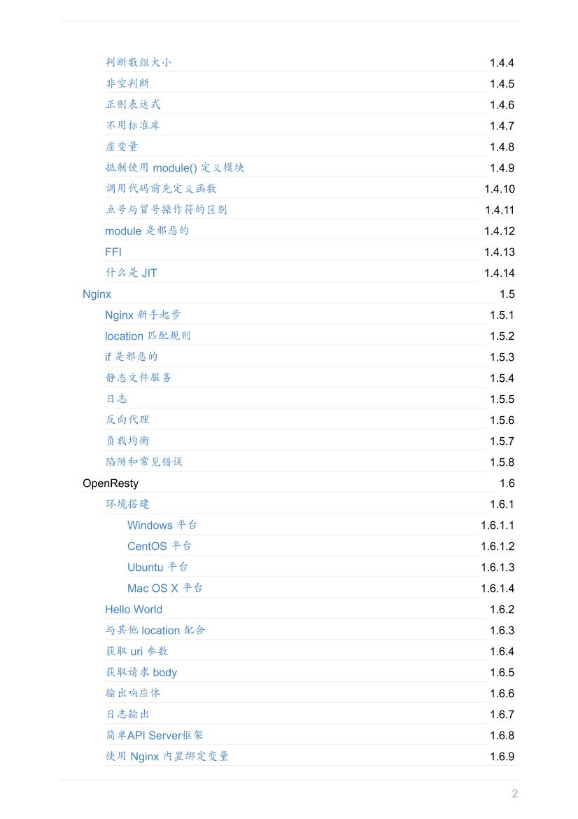OpenResty-Best-Practices-电子书-第2页