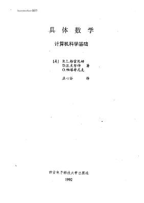 具体数学中文版