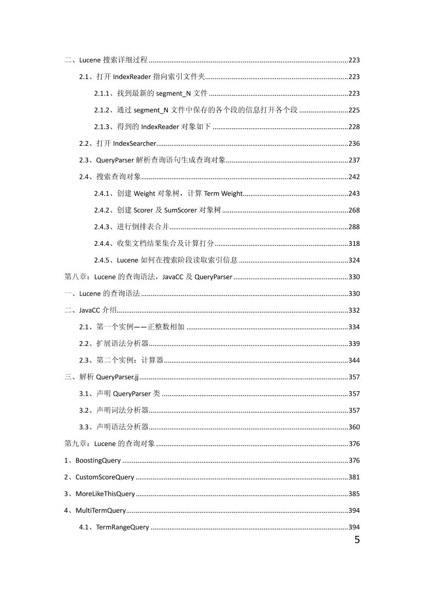 Lucene 原理与代码分析完整版-电子书-第5页