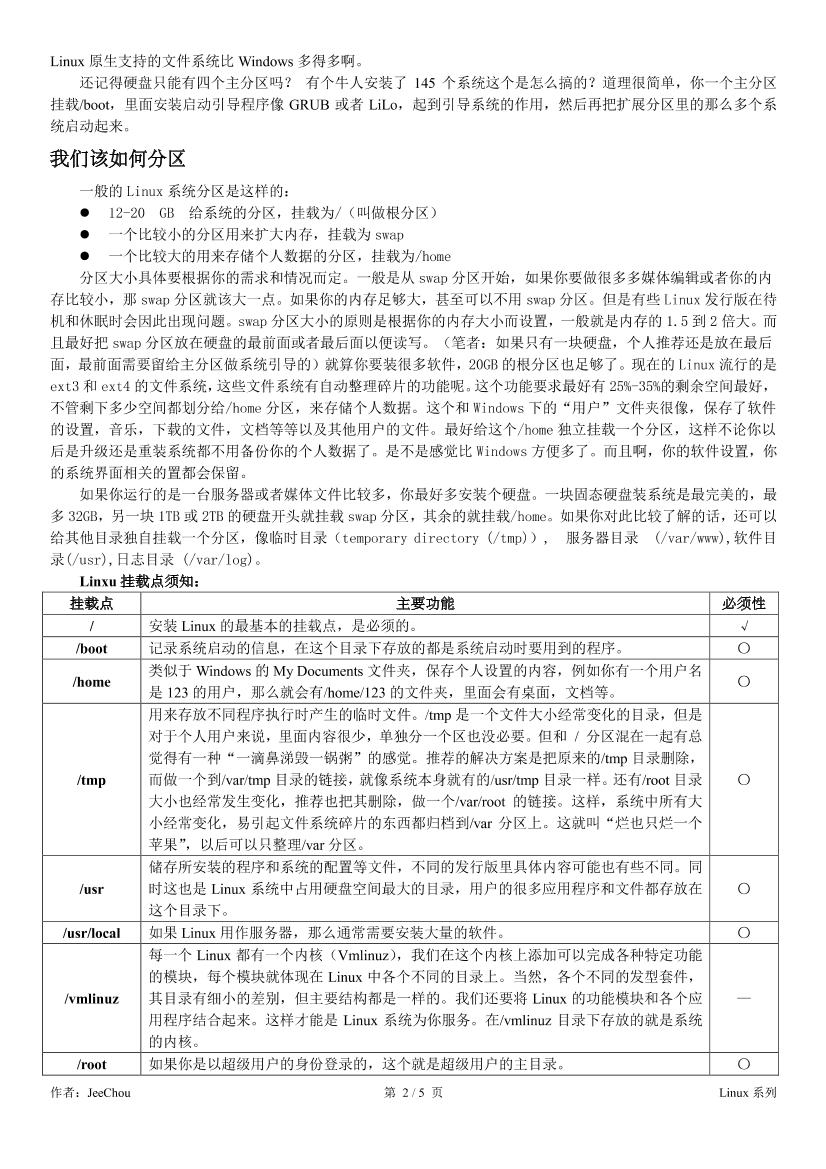 如何合理地给你的Linux分区-电子书-第2页