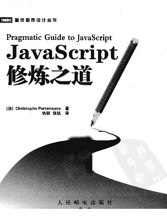 JavaScript修炼之道-电子书-第3页