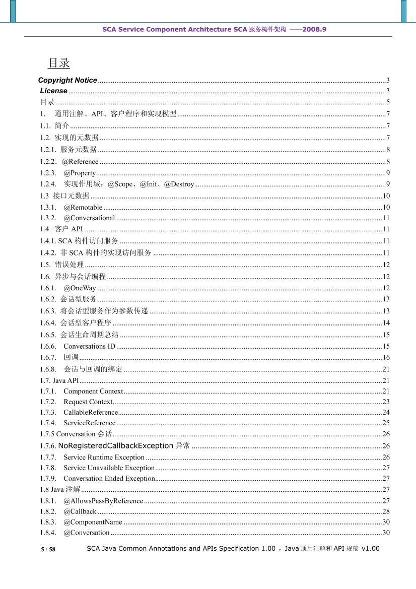 SCA_JavaAnnotationsAndAPIs中文版-电子书-第5页