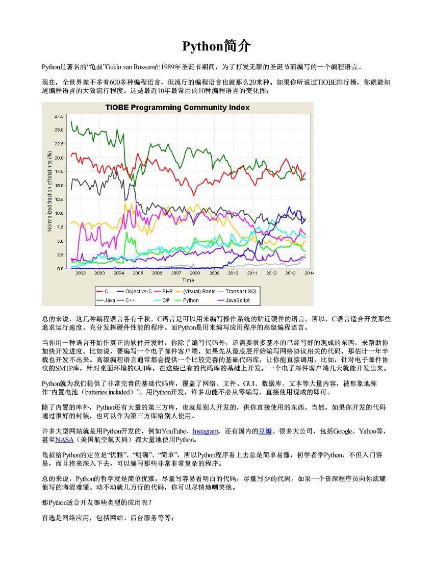 廖雪峰_Python3_ -电子书-第3页