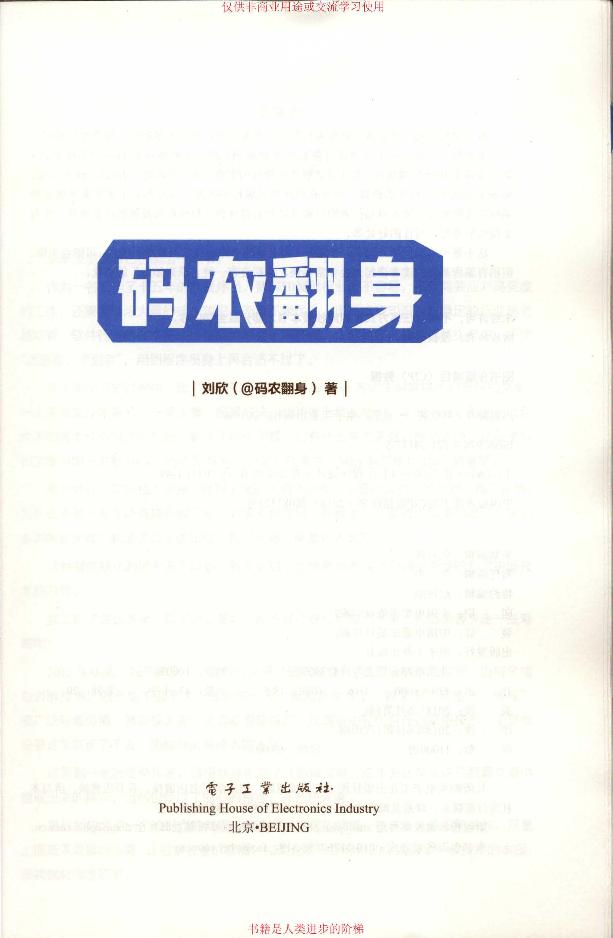 码农翻身：用故事给技术加点料-电子书-第4页