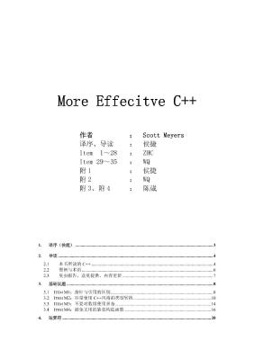 More Effective C++(中文版).WQ带书签