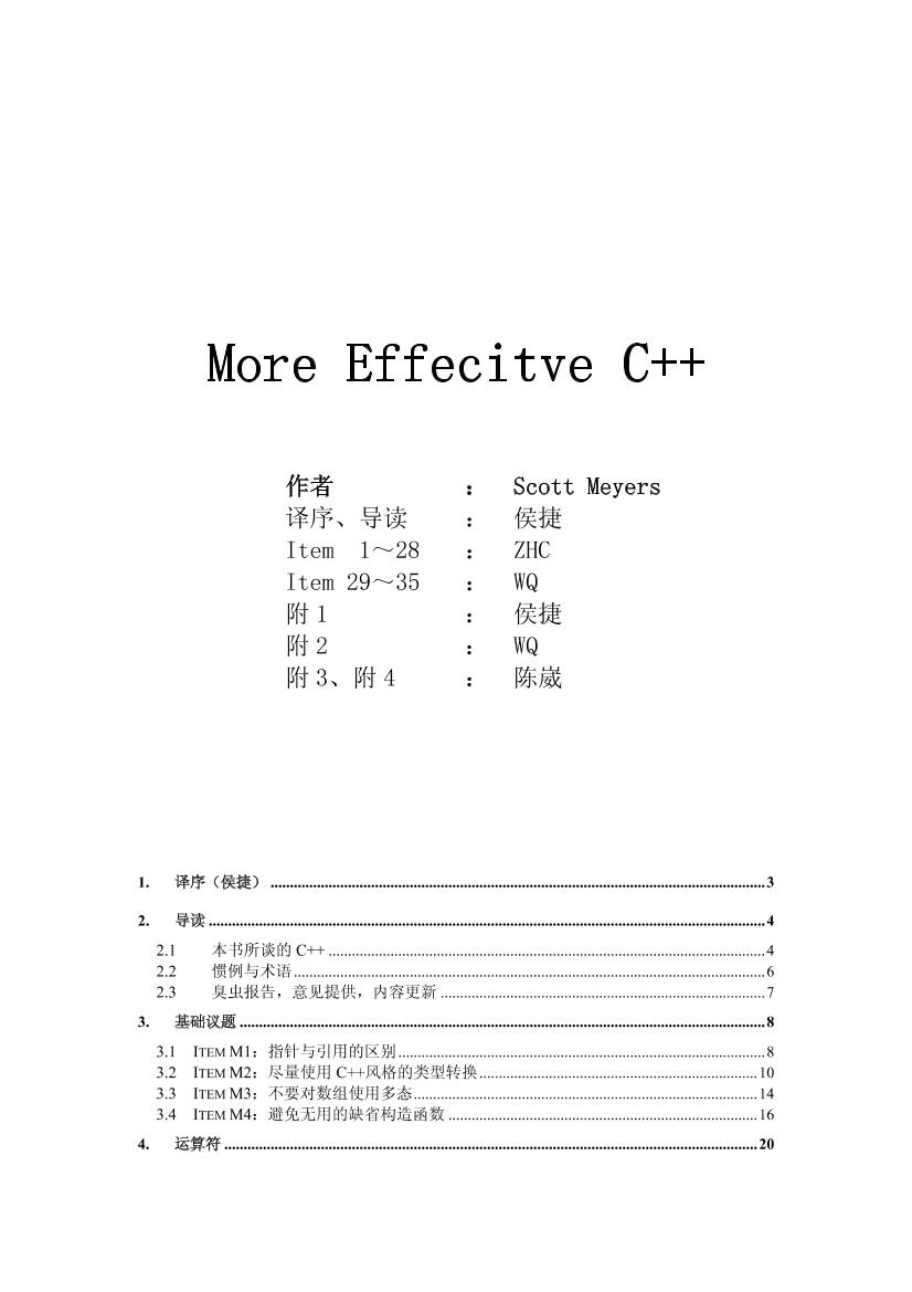 More Effective C++(中文版).WQ带书签-电子书-第1页