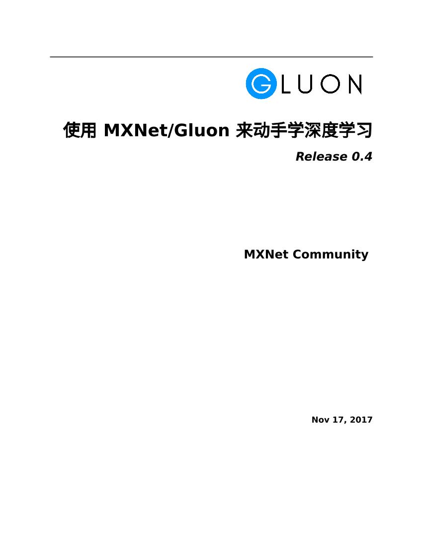 使用MXNet-Gluon来动手学深度学习-电子书-第1页