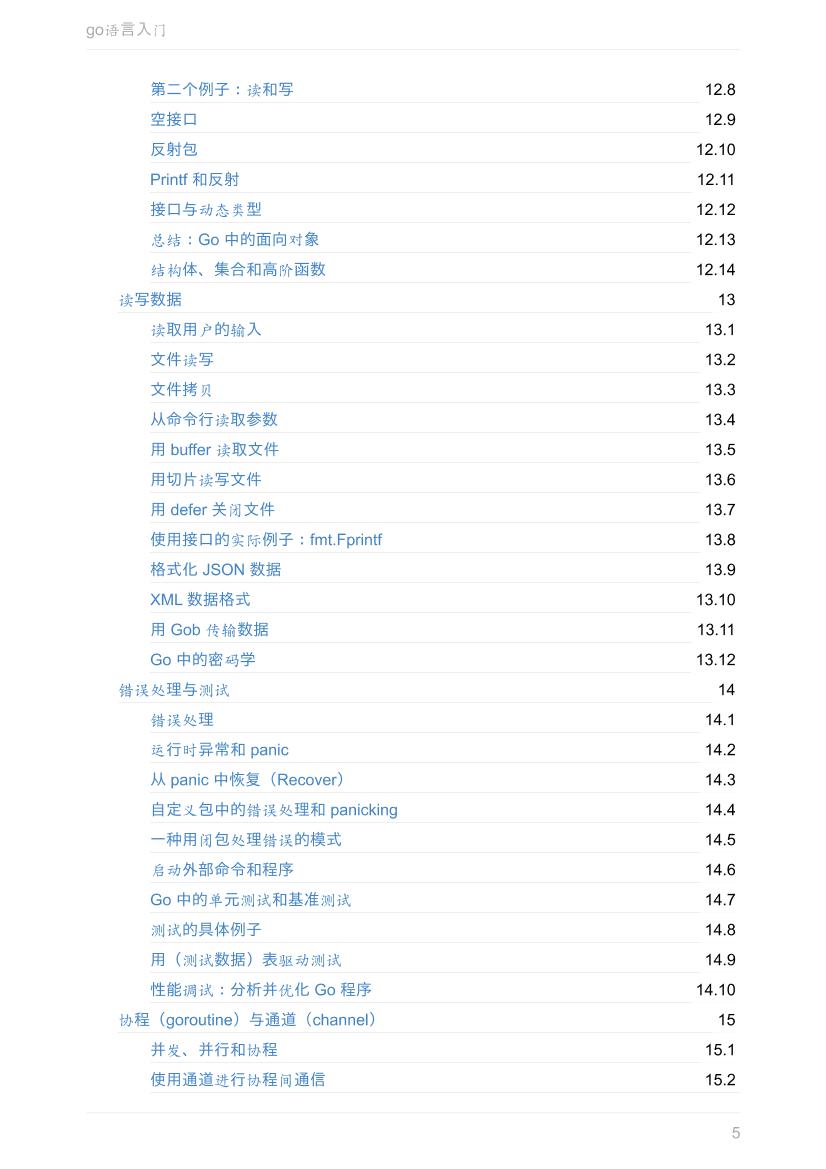 core-go.pdf-电子书-第5页