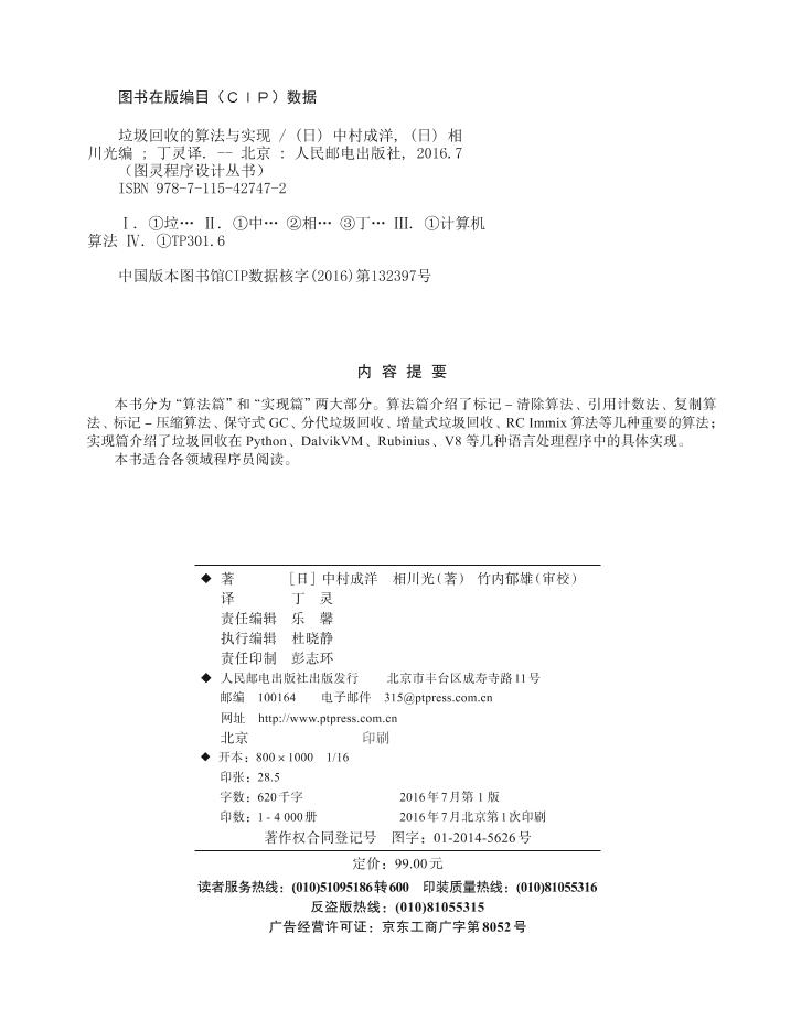 垃圾回收的算法与实现-电子书-第5页