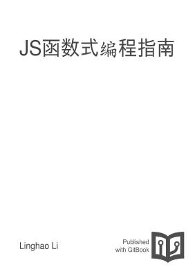 javascript函数式编程