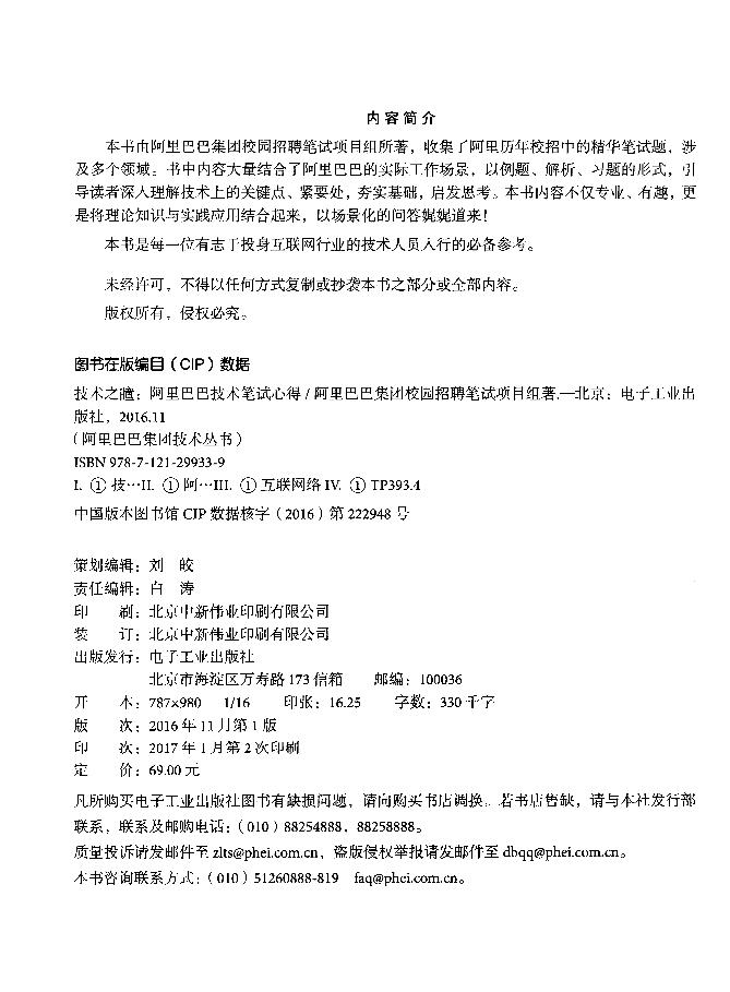 技术之瞳_阿里巴巴技术笔试心得-电子书-第2页