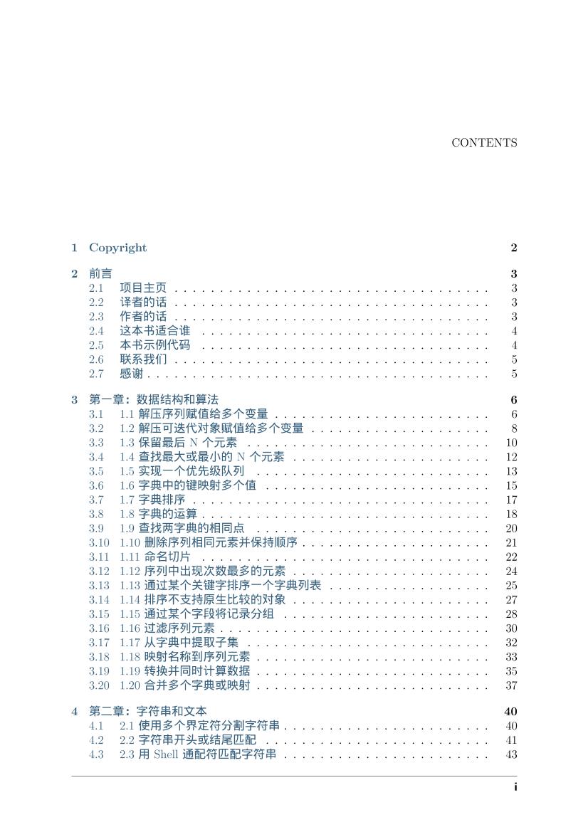 《Python Cookbook》第三版中文v2.0.0-电子书-第2页