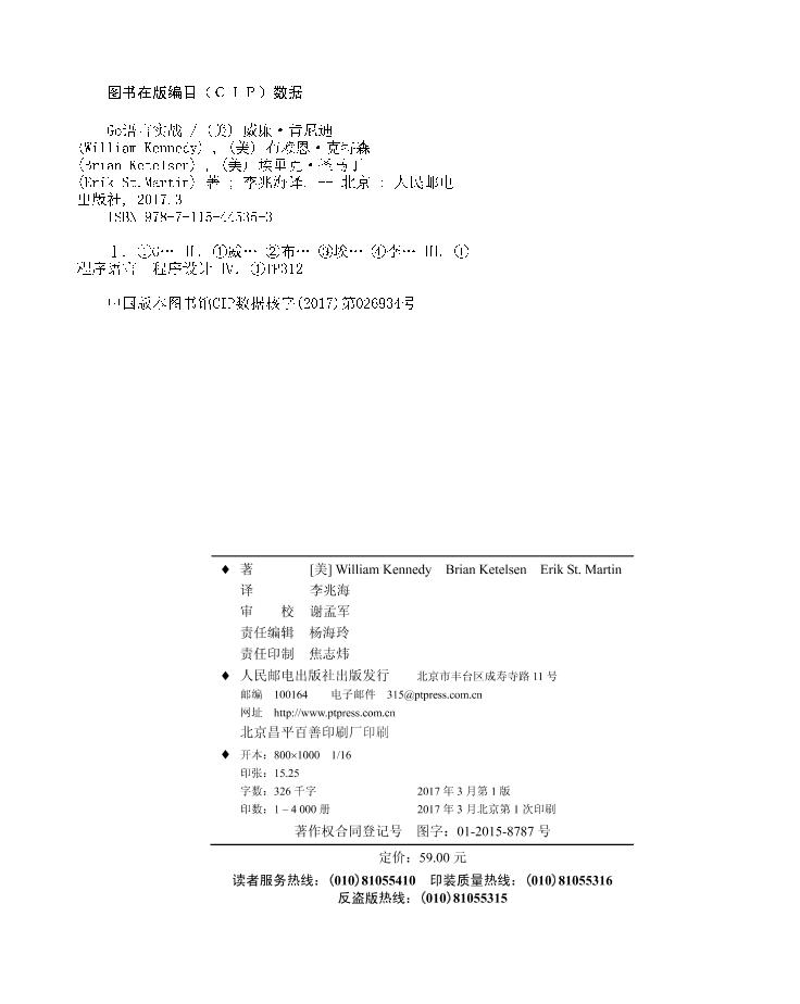 《Go语言实战》-电子书-第3页