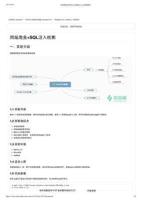 网站爬虫开发以及SQL注入检测插件