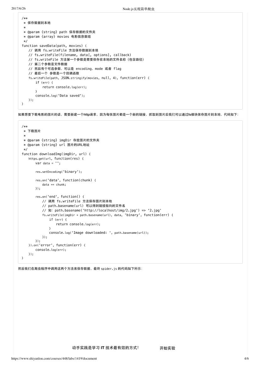 Node实现简单爬虫-电子书-第4页